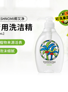 椰又净家用食品级进口洗碗用厨房餐具净去油无添加中性护手洗洁精