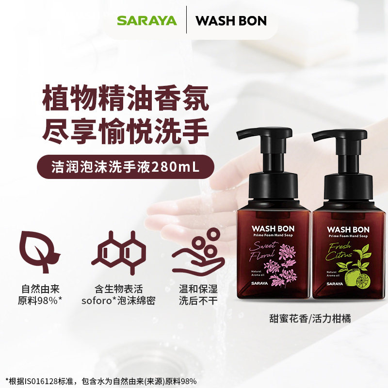 saraya日本进口香氛精油洗手液家用温和滋润泡泡款泡沫不伤手正品