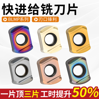铣刀片BLMP0603/0904R特固克款