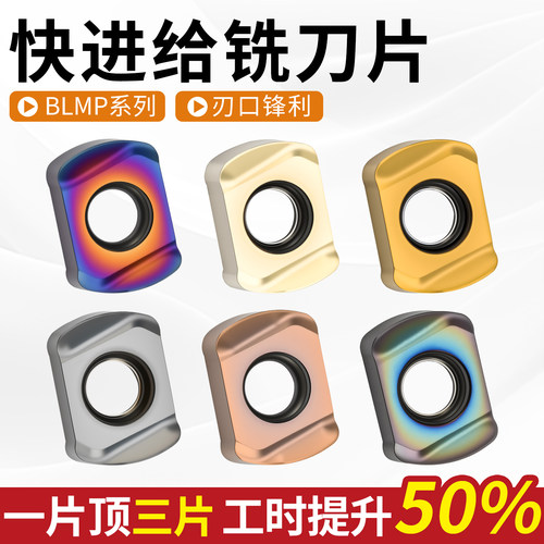 铣刀片BLMP0603/0904R特固克款