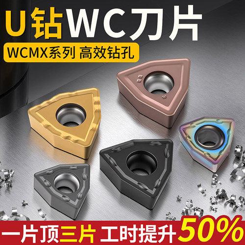 U钻刀片WCMX050308/040208刀片快速钻头暴力钻通用数控桃型刀粒