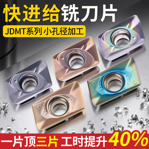 JDMT070204数控小径铣刀片JDMT070208R立铣刀ESE/ASM07R刀杆刀粒