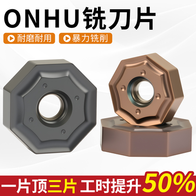 八角铣刀片ONHU暴力开粗精选