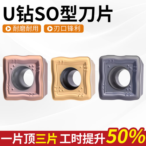 特固克槽U钻刀片SOMT快速暴力钻