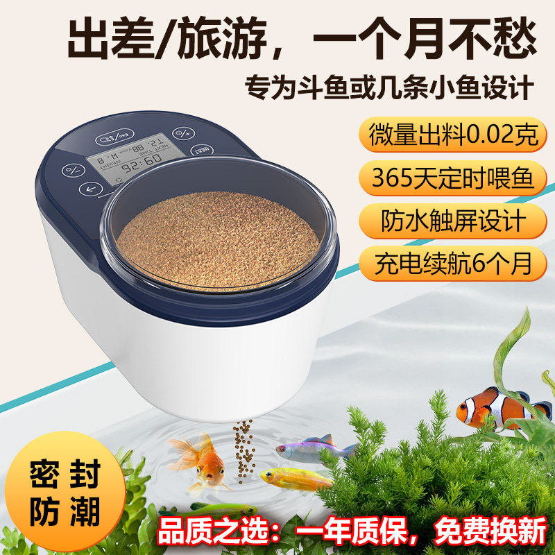【斗鱼专用】智能定时喂鱼更省心