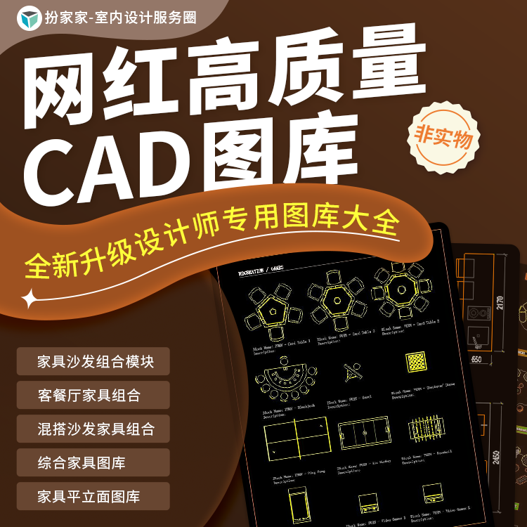 【非实物】网红CAD图库高质量cad图块全新升级设计师专用图库大全