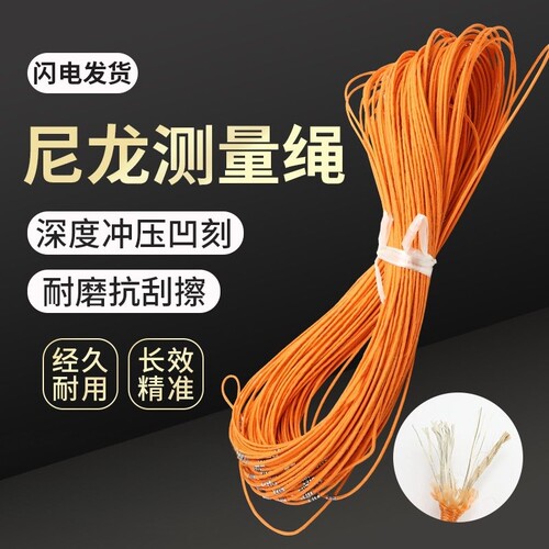 尼龙钢丝测量绳百米绳