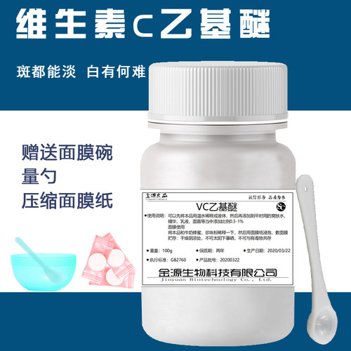 VC乙基醚粉vc乙基醚美白淡斑原料