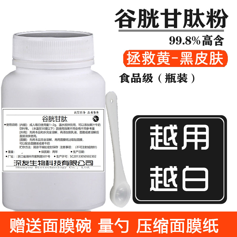 食品级谷胱甘肽粉美白淡斑原料