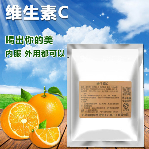 维生素C粉vc粉美白淡斑原料