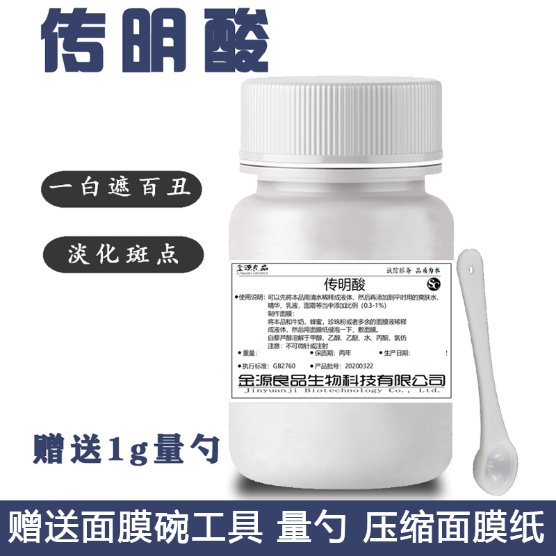 传明酸粉美白淡斑化妆品原料