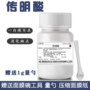 传明酸粉末焕白淡化斑点氨甲环酸传名酸粉化妆护肤品diy原料50g瓶