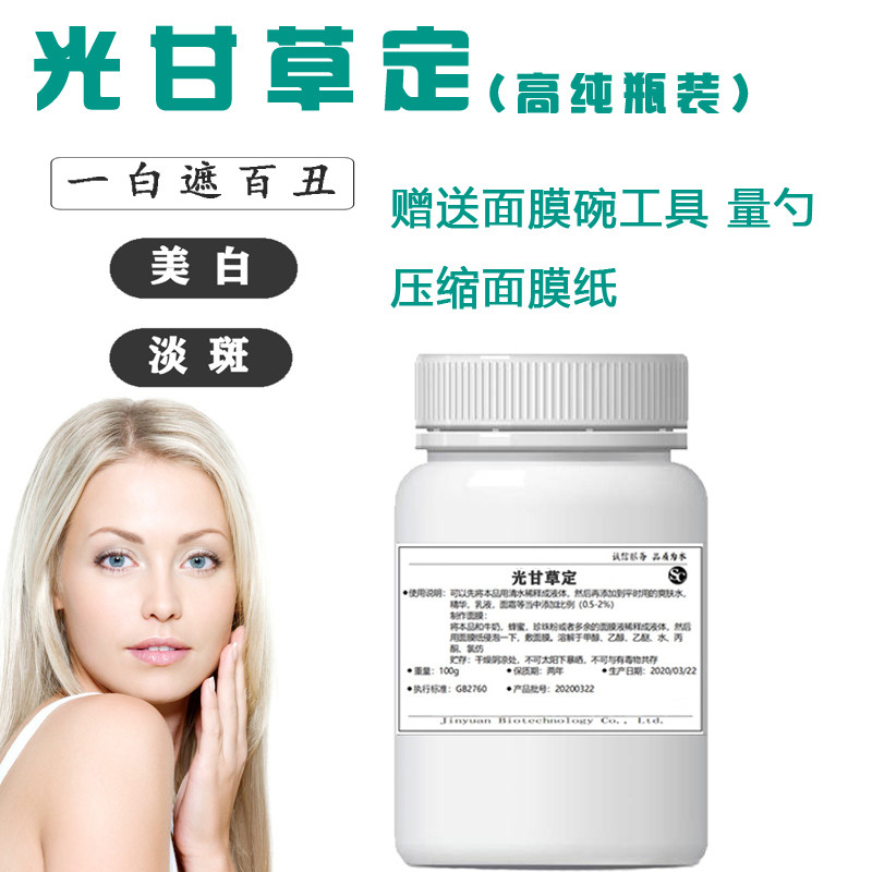 光甘草定粉美白淡斑化妆品原料