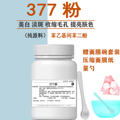 377粉苯乙基间苯二酚美白原料
