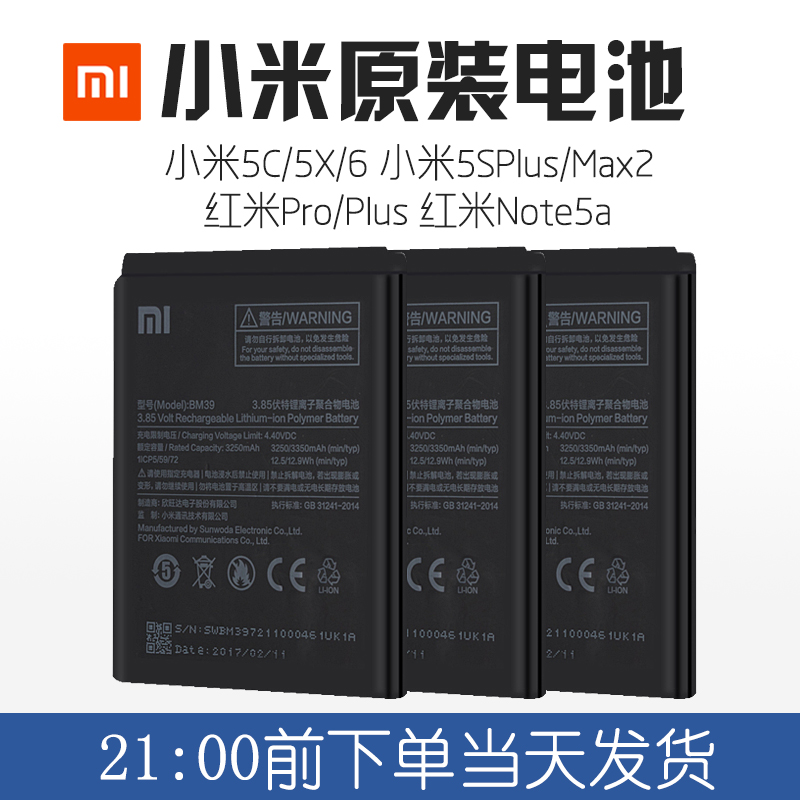 小米6原装电池5c max2 5s 5x红米pro note5a 5 plus BM39正品手机|msdalam kategori Aksesori Digital 3C, Aksesori telefon bimbit, bateri telefon bimbit - dari Buy2taobao.com untuk memberikan perkhidmatan ejen Taobao profesional membeli