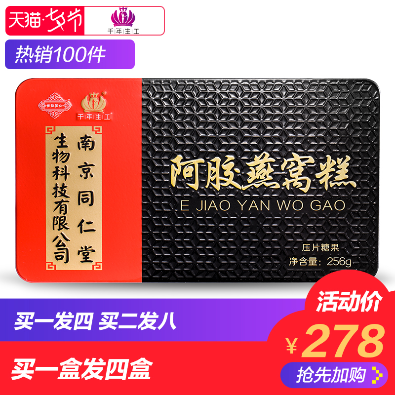 ÄϾ©Í¬ÈÊÌÃÉúÎïÑàÎѰ¢½º¸â¼´Ê³²¹Å®Ê¿ÐÍ500g¹ÌÔªÆøÑª¸àÊÖ¹¤ejiao