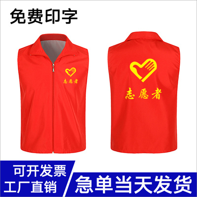 志愿者服务红马甲定制印字广告宣传背心红色义工党员公益活动服务
