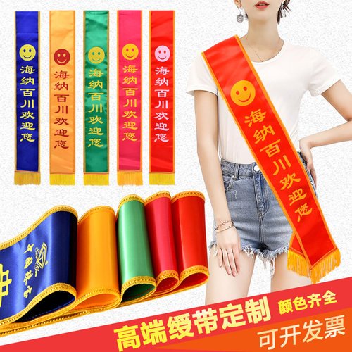 绶带贡缎礼仪迎宾带成人儿童学生选美小姐彩带定制肩带授带升旗手