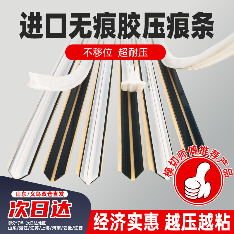 压痕线无痕胶不残留工厂直发包邮