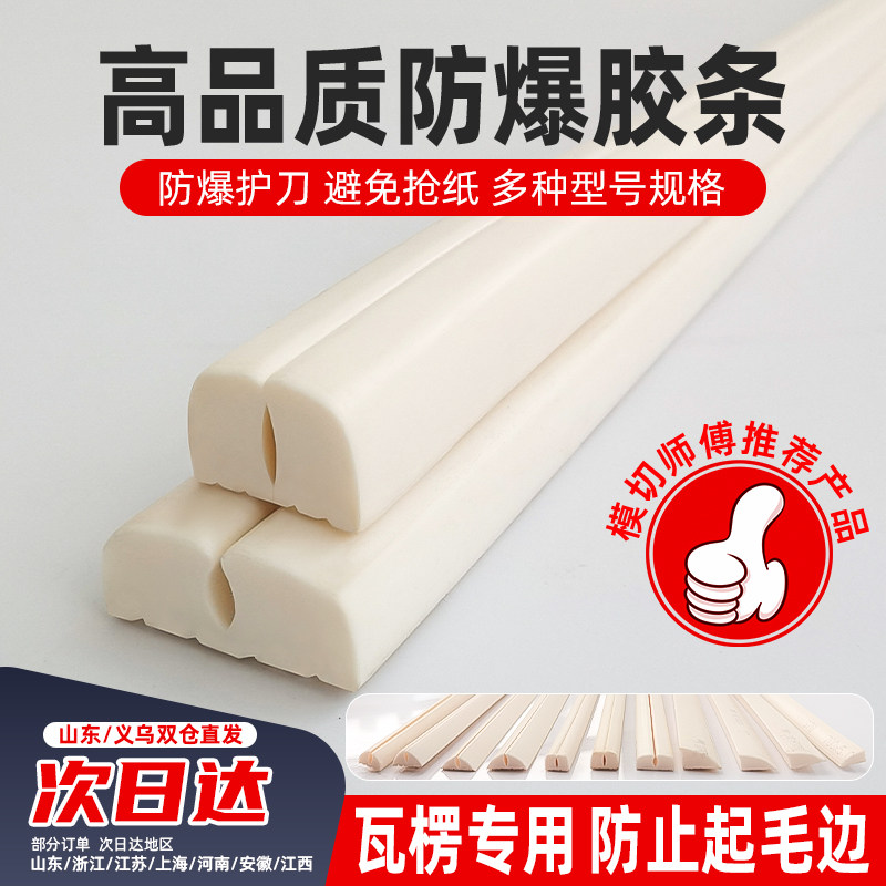 拱形胶条防爆硬度压痕模切回力