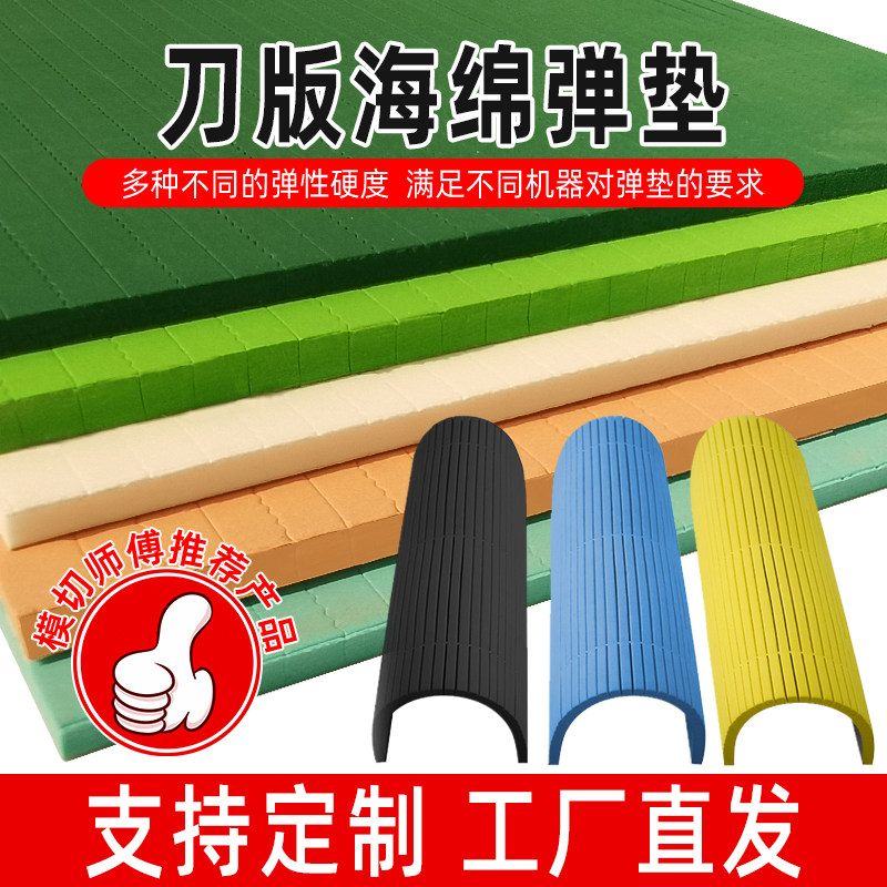 EVA刀版弹垫护刀海绵条高弹超弹刀板海绵印刷耗材定位EVA海绵弹垫