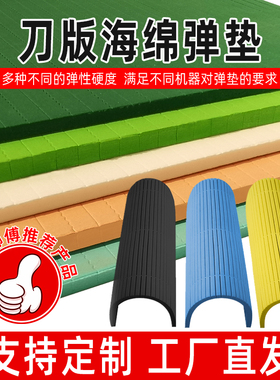 EVA刀版弹垫护刀海绵条高弹超弹刀板海绵印刷耗材定位EVA海绵弹垫
