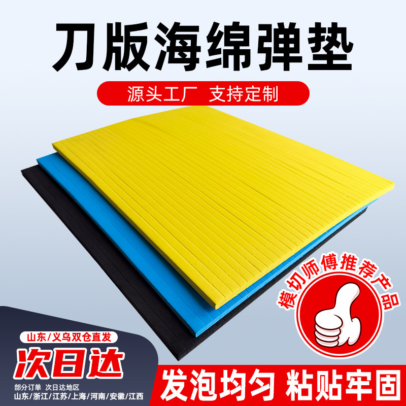 艾宝力EVA啤模切机专用海绵弹垫 普弹高弹 自粘海绵弹垫工厂直发