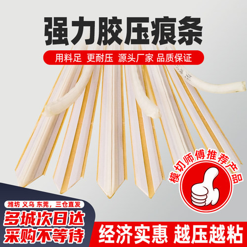 压痕条速装压痕模底模线超粘耐压