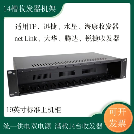 Tplink Mercury Rapid Ethernet Hikvision Ruijie Fiber Optic Transceiver Is Suitable for 14-Slot Rack Standard Server Room Cabinets
