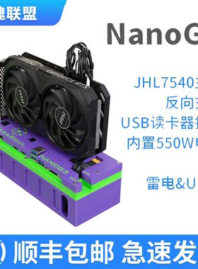 Hexasoul雷电显卡坞笔记本外接显卡雷电34/USB4 JHL7540 NanoG3