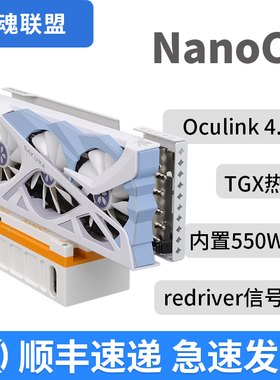 Oculink显卡坞TGX笔记本外接显卡redriver信号增强非雷电NanoC1