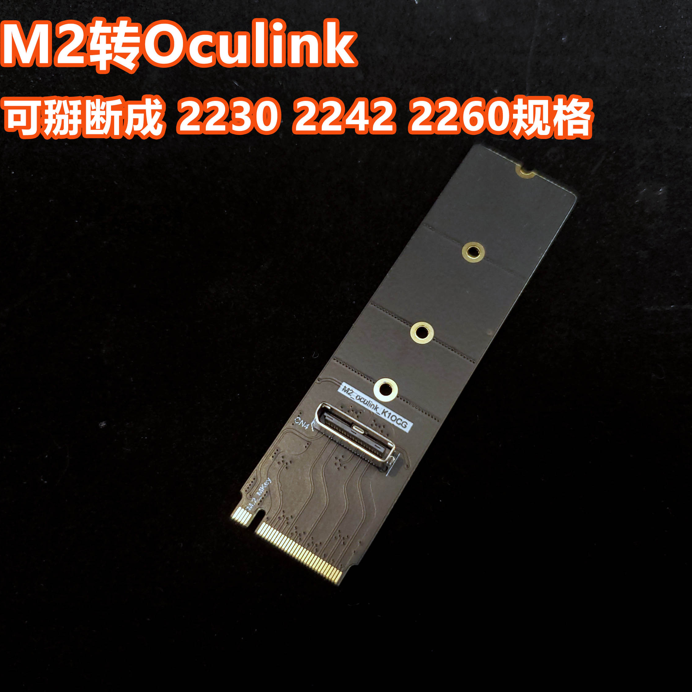M2转Oculink NVME