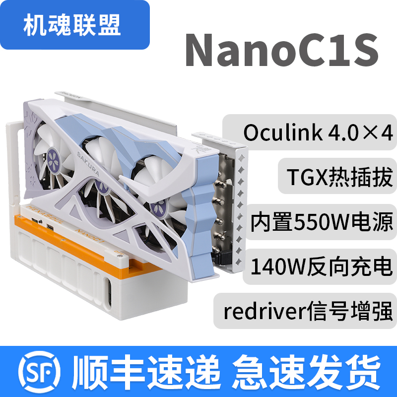 Oculink显卡坞笔记本外接显卡redriver信号增强非雷电NanoC1S
