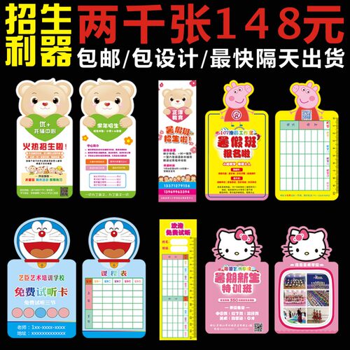 招生异形广告卡通课程表体验试听卡片定制辅导班宣托管班传单印刷