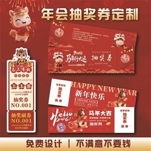 定制演唱会音乐会入场券 景点门票制作印刷 年会抽奖券代金券制作