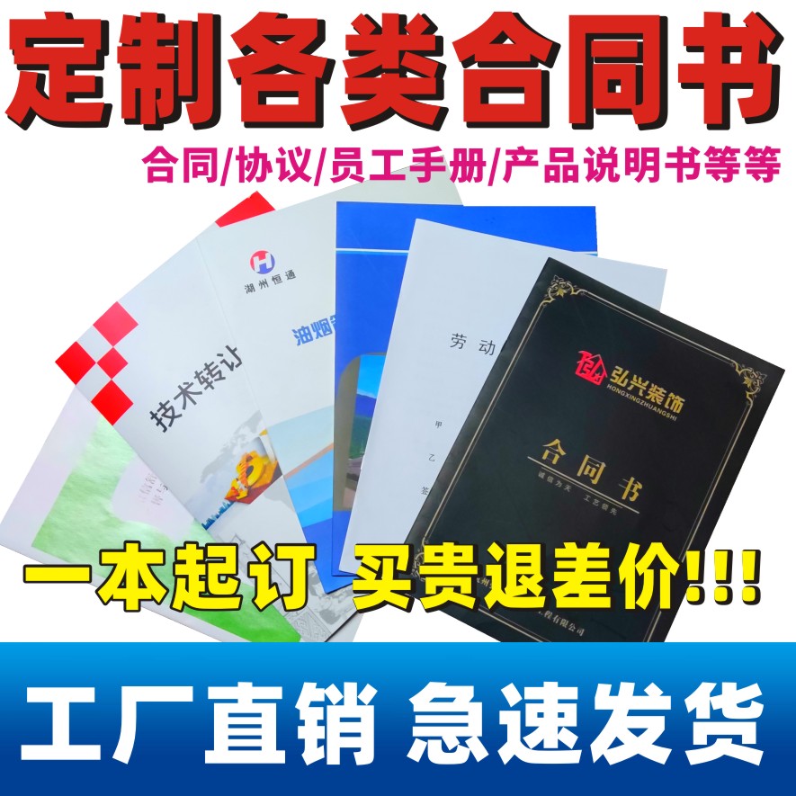 合同书定制协议书员工手册封套封皮