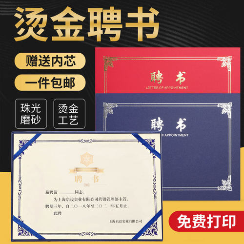 高档A4聘书内芯威禹免费排版打印
