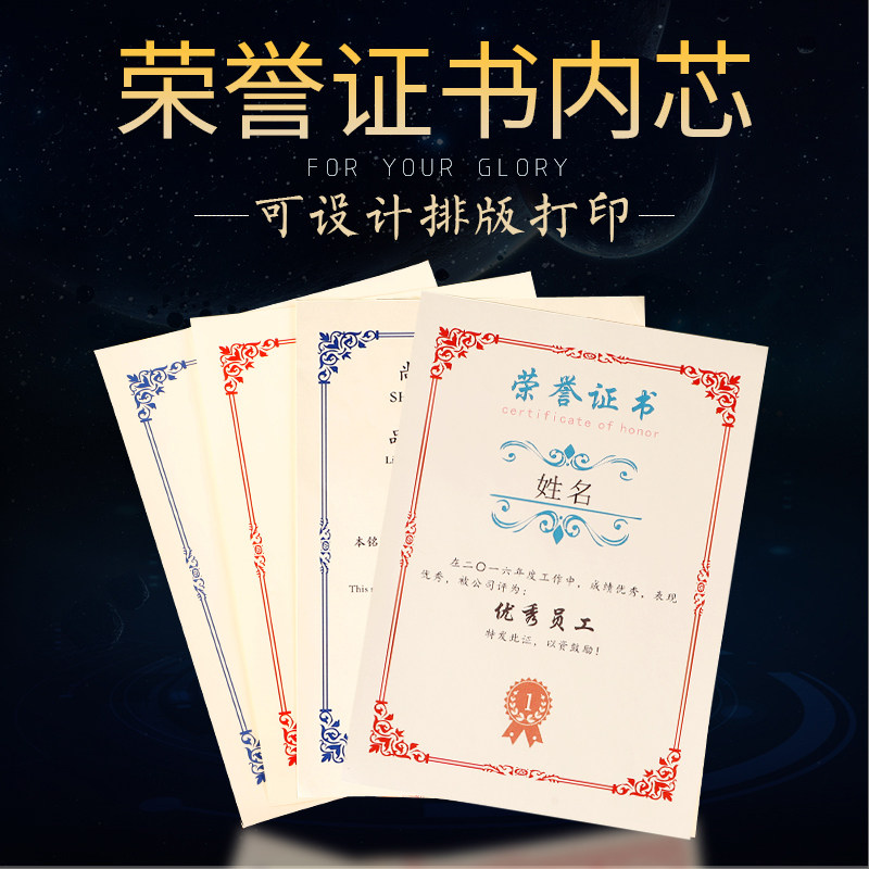 荣誉证书A4内芯可制作打印内心从业资格奖状志愿授权定制加厚内芯聘书制作定做可打印制作比赛获奖证书奖状纸