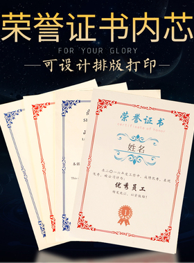 荣誉证书A4内芯可制作打印内心从业资格奖状志愿授权定制加厚内芯聘书制作定做可打印制作比赛获奖证书奖状纸