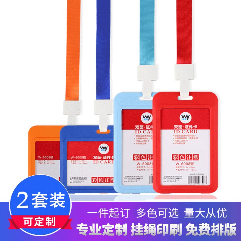 威禹双面透明高档挂绳证件卡套韩版工作证员工展会证件套卡套带挂绳胸卡工作牌定制企业logo厂牌公交门禁胸牌