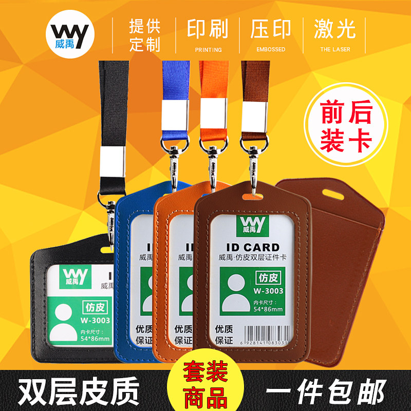 双层皮质胸牌挂绳卡套员工工作证公交门禁工牌厂牌卡套证件套学生带挂绳定制logo校牌透明胸卡工作牌套