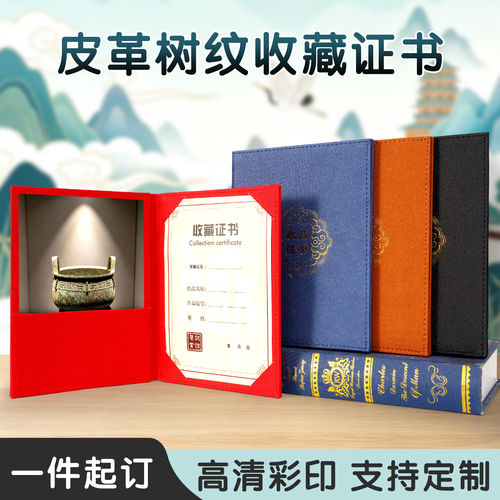 威禹收藏证书内页免费定制