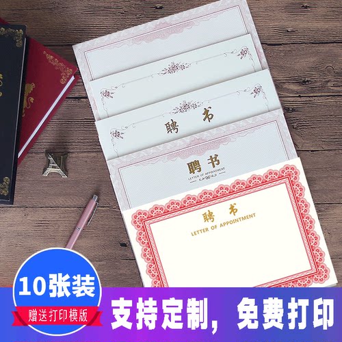 12K8k6k聘书证书内芯可排版打印