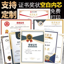 威禹a4荣誉证书聘书结业证书内页内芯排版打印定做创意制作定制logo公司获奖培训颁奖幼儿园奖状高级感可塑封