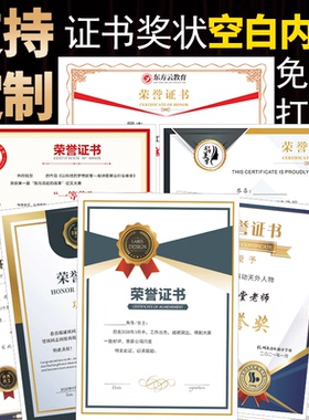威禹a4荣誉证书聘书结业证书内页内芯排版打印定做创意制作定制logo公司获奖培训颁奖幼儿园奖状高级感可塑封