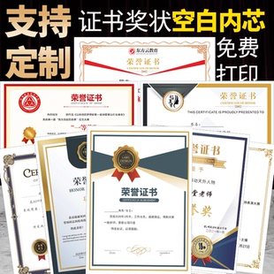 威禹a4荣誉证书聘书结业证书内页内芯排版 打印定做创意制作定制logo公司获奖培训颁奖幼儿园奖状高级感可塑封
