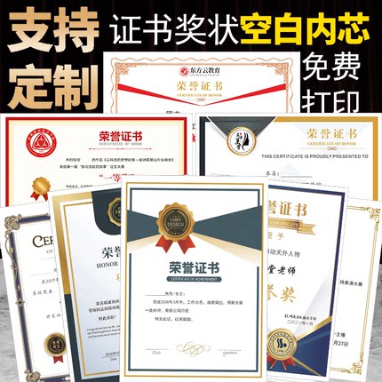 威禹a4荣誉证书聘书结业证书内页内芯排版打印定做创意制作定制logo公司获奖培训颁奖幼儿园奖状高级感可塑封