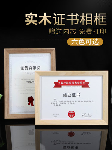 威禹a4实木证书框奖状框摆台荣誉证书框聘书外壳授权书定做结业证书封套获奖证书可打印制作简约挂墙证件相框