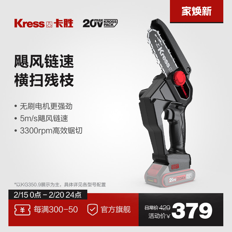卡胜锂电池家用小型手持电锯KG350修枝锯树伐木充电式电链锯电动,汽车零部件/养护/美容/维保,正时链条,淘宝优惠券,粉丝福利购,淘宝优惠卷