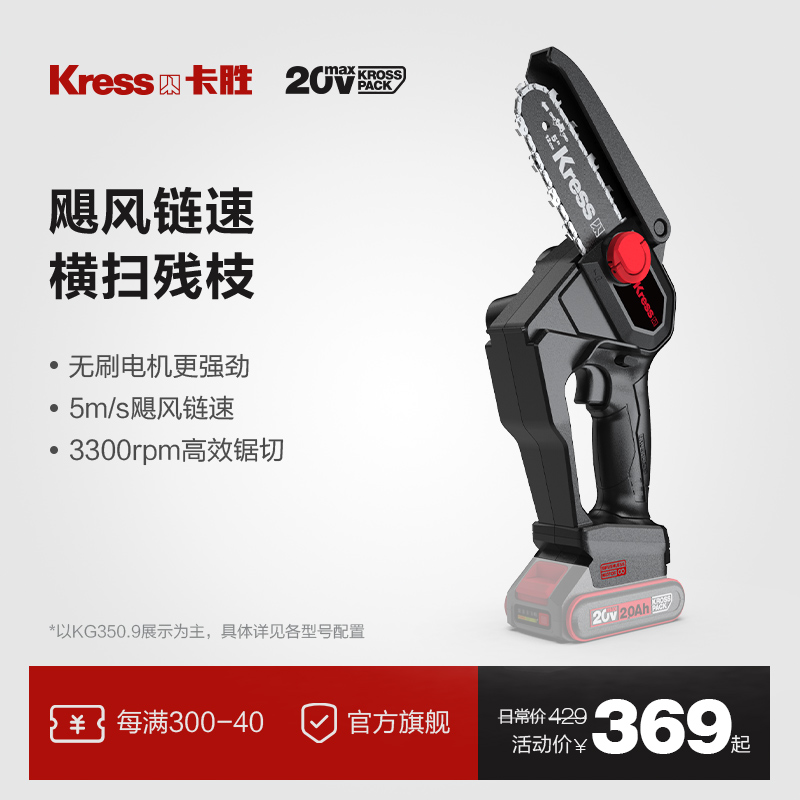 卡胜锂电池家用小型手持电锯KG350修枝锯树伐木充电式电链锯电动